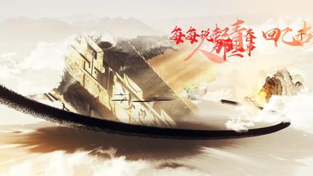 开战合击宣传片