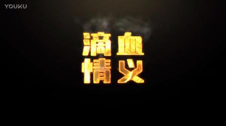（传奇）滴血情义六周年庆大阅兵视频