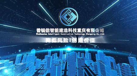 普锐信宣传片
