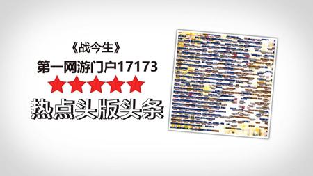 （开服）战今生宣传片