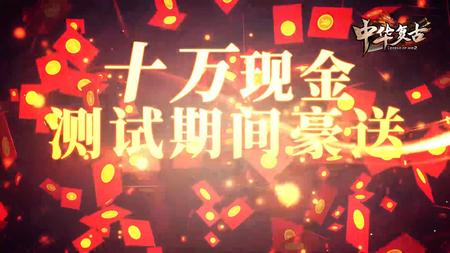 中华复古宣传片