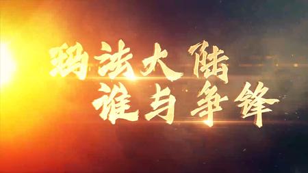 中华网络176暗黑版本