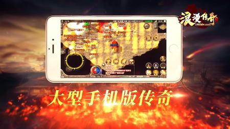 浪漫传奇手机版宣传片