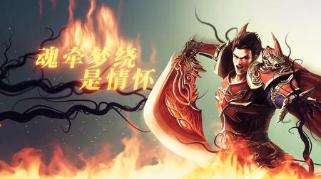 （开服）《战今生》宣传片