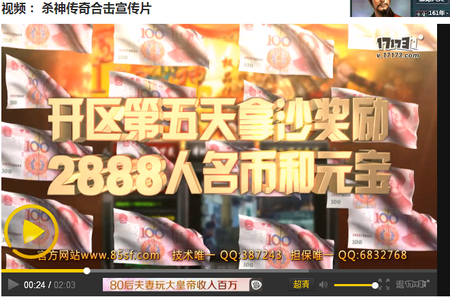 （开服)杀神合击传奇宣传片